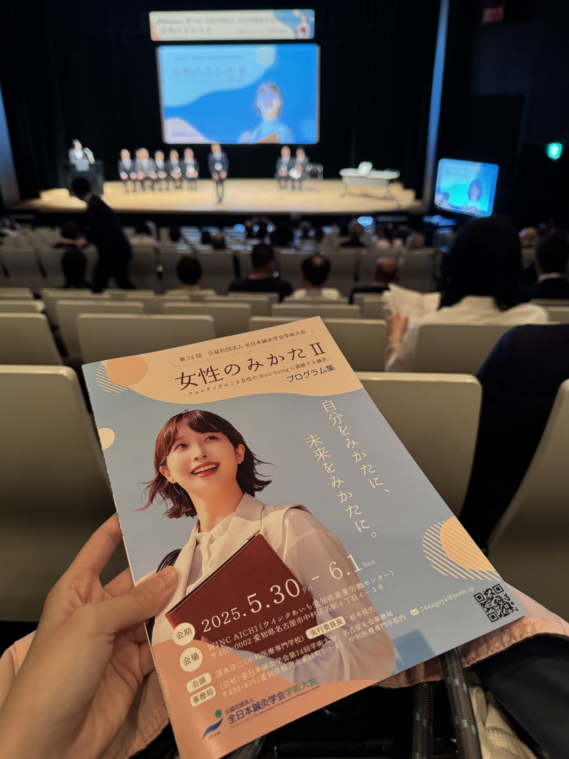 学術大会に参加しました♪